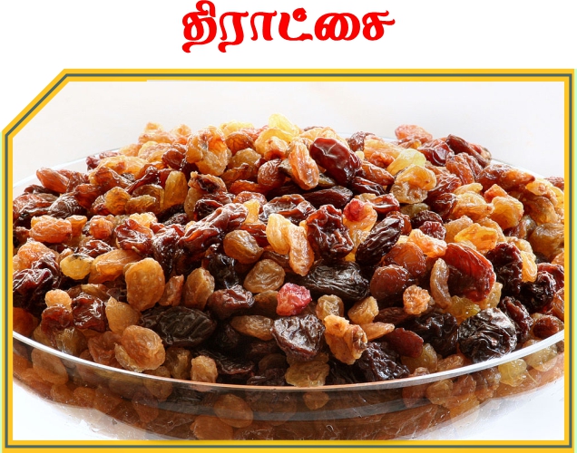 Raisins 10Rs