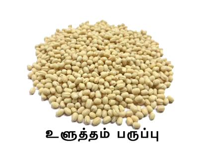 Urad Dhal 200gm